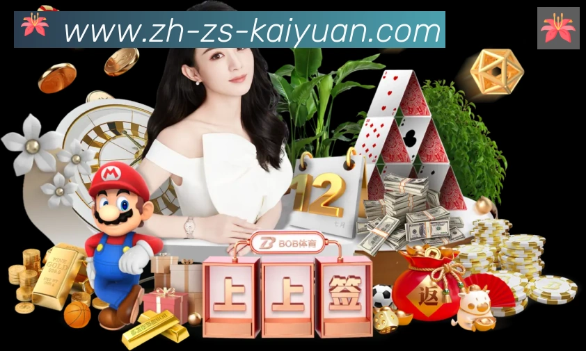 开元棋牌登录入口APP 封面图